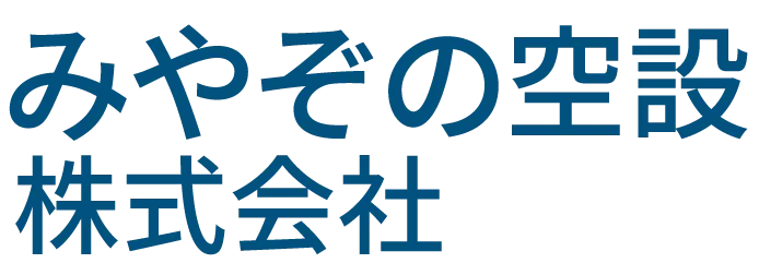 半田市で空調設備工事のスタッフ募集を行っています。中途採用実施中！ぜひ弊社求人へご応募ください。